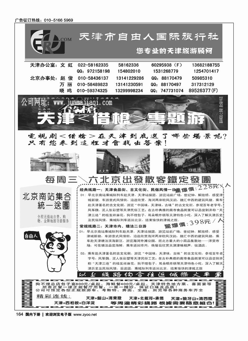 天津自由人国旅·天津专业地接