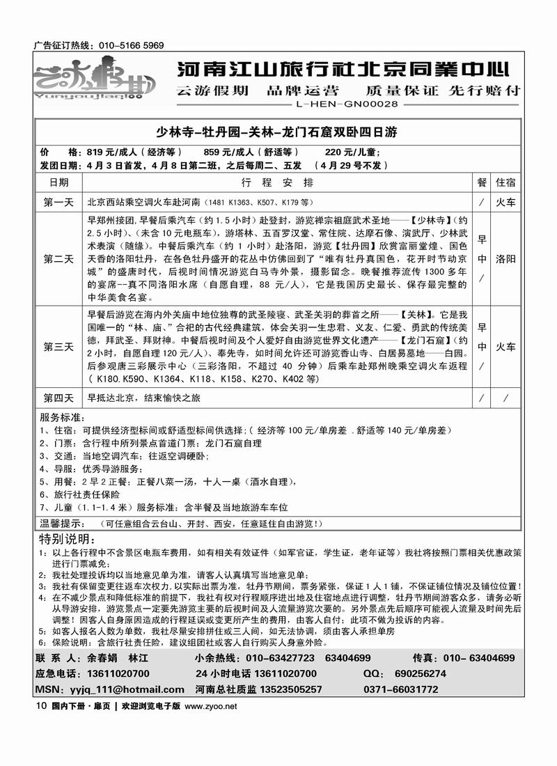 云游假期·河南特价进行中·团散天天发