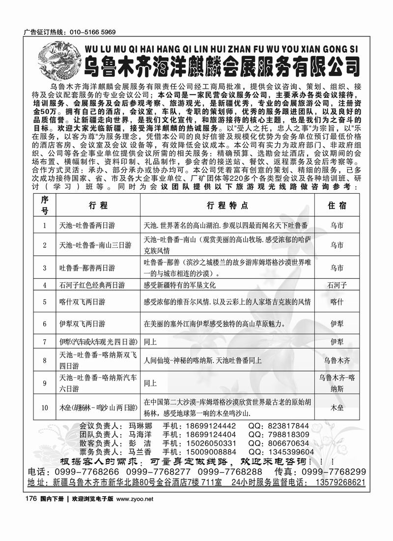 乌鲁木齐海洋麒麟会展服务有限公司