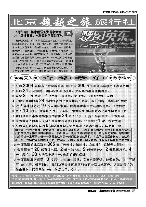 北京超越之旅旅行社2