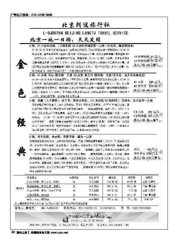 朗途一日游最新报价