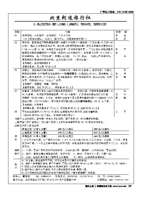 朗途常规散客赠送胡同游
