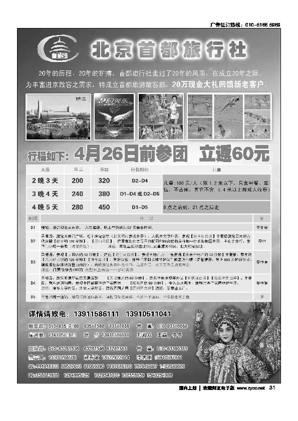首都散客游·20万现金回馈客户