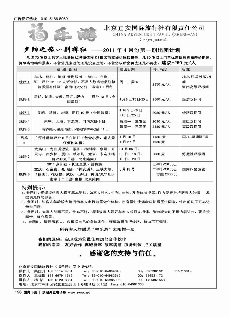 福乐游