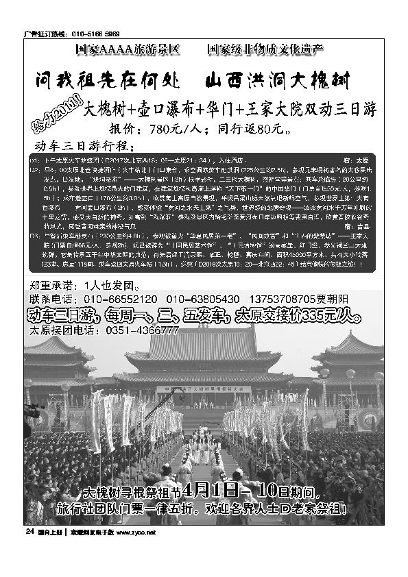 洪洞大槐树景区