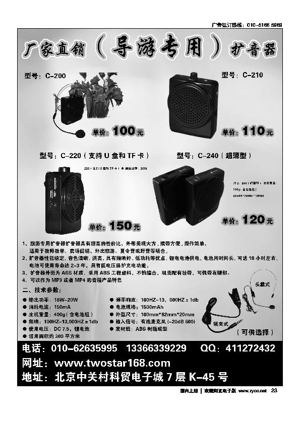 厂家直销（导游专用）扩音器
