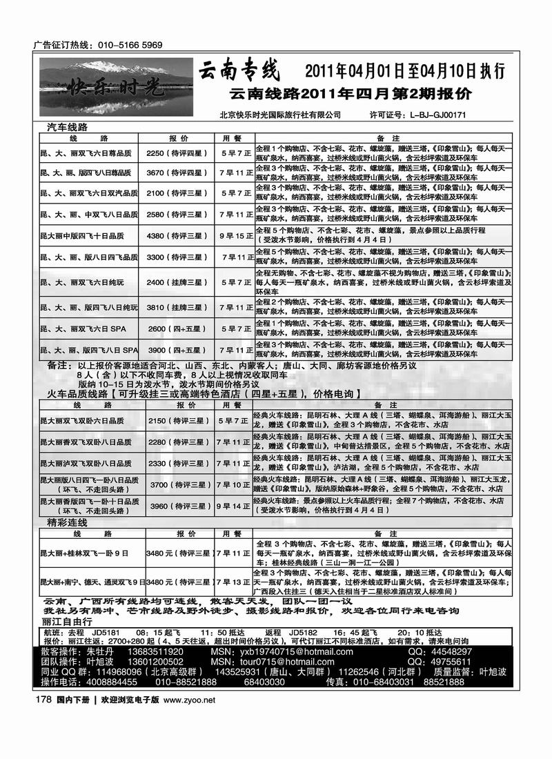 快乐时光·云南专线