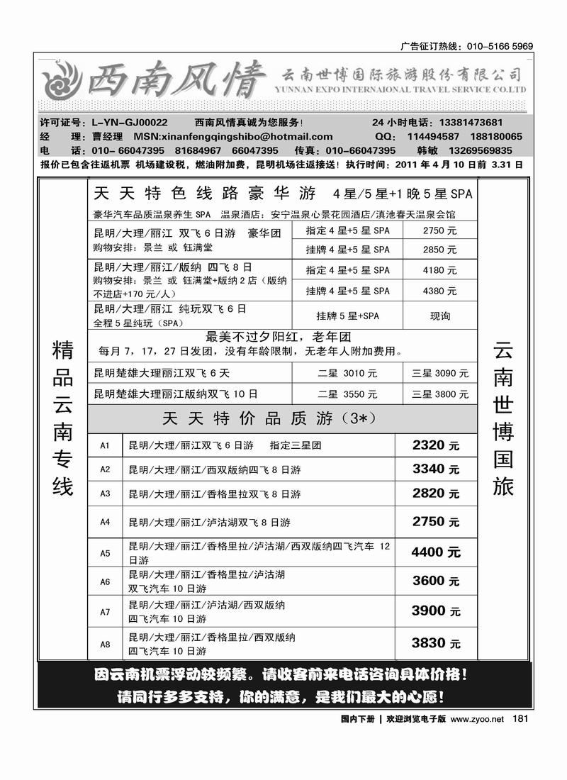 西南风情