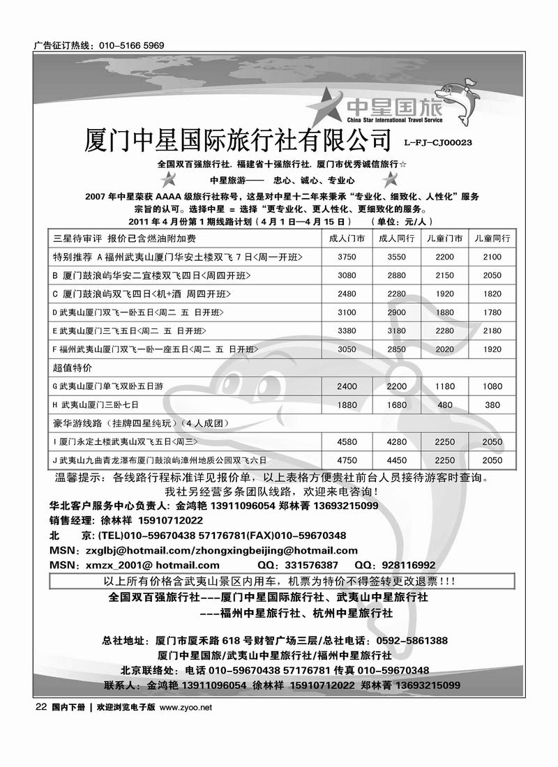 厦门中星国际旅行社