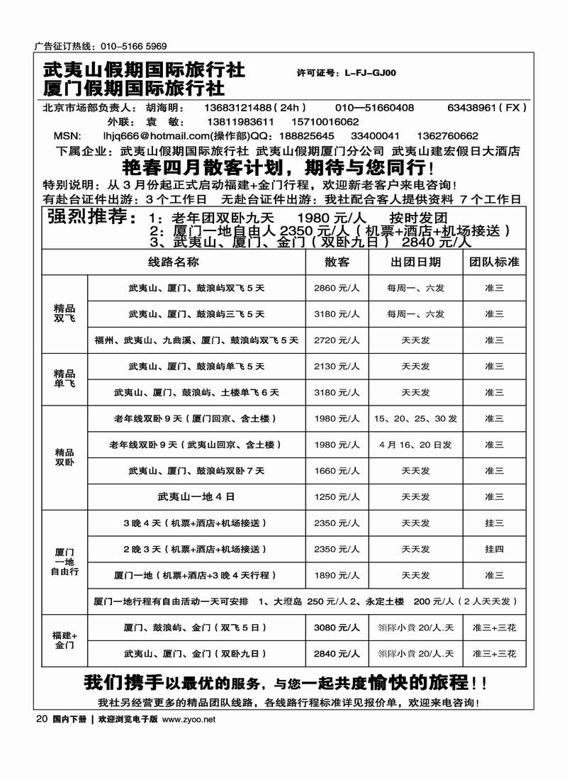 武夷山假期