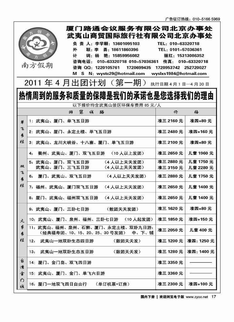 福建南方假期
