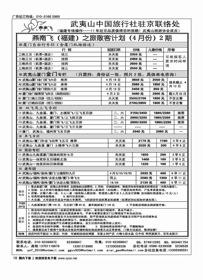 福建武夷山·燕南飞之旅