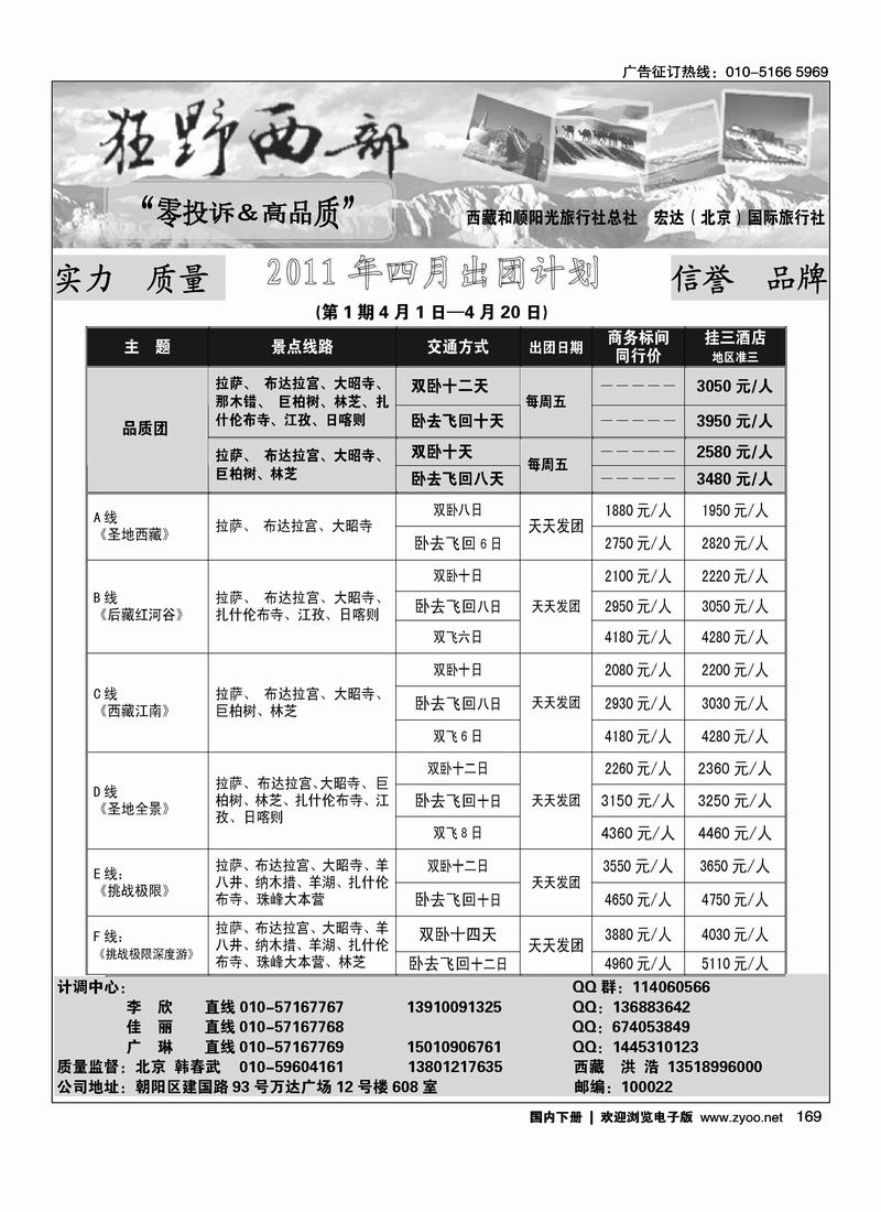 狂野西部-2011年西藏四月份第一期  计划