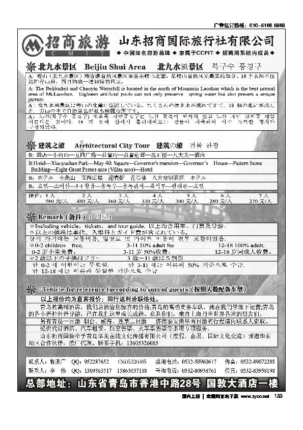 山东招商国旅