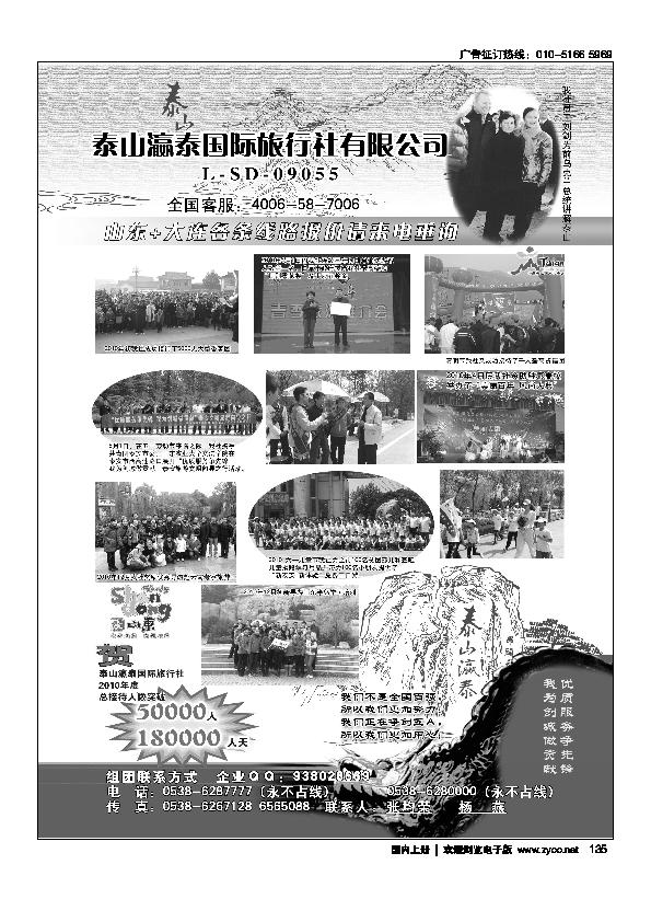 山东省泰山瀛泰国际旅行社1