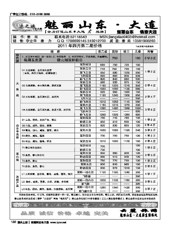 魅力山东大连