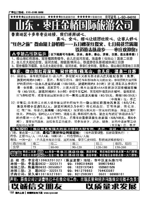 鲁南专业地接—枣庄市金桥国际旅游有限公司