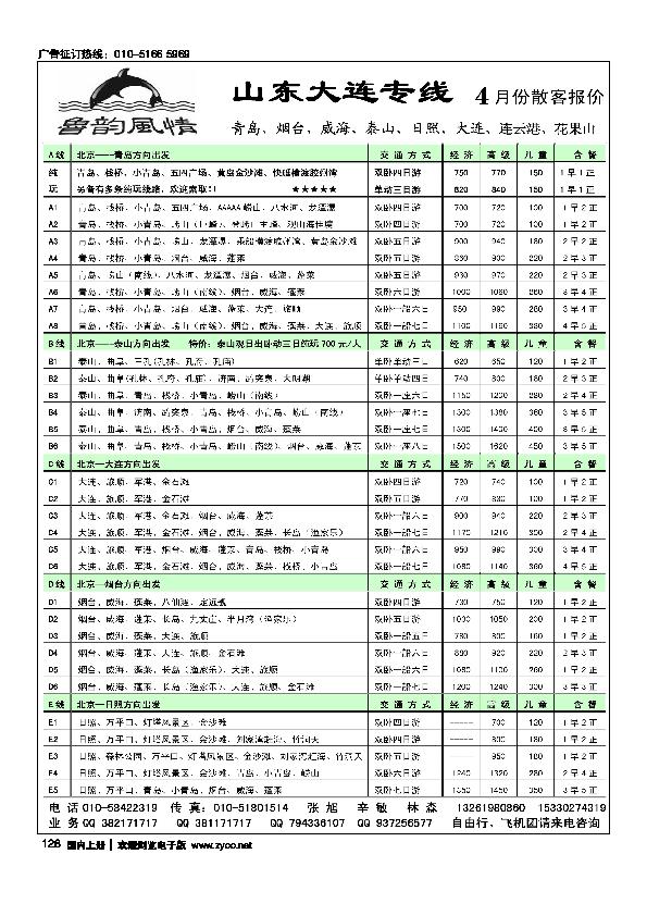 鲁韵风情