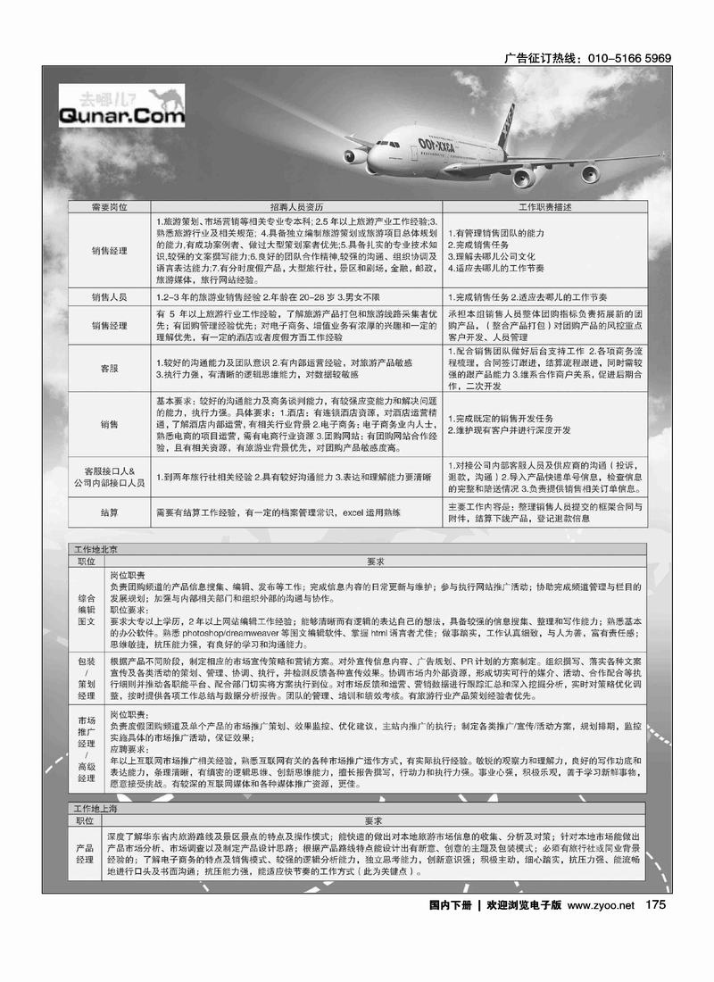 去哪网--北京趣拿科技有限公司1