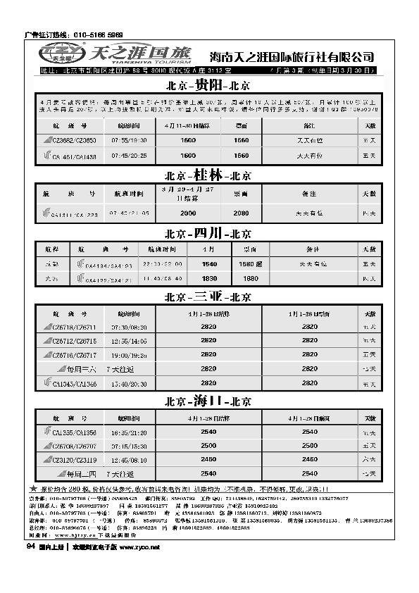 天之涯机票.