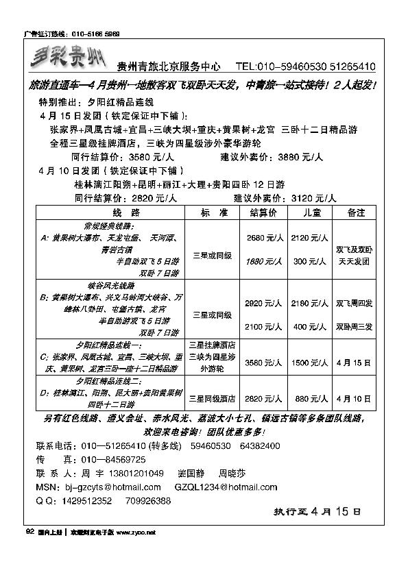 贵州中青旅
