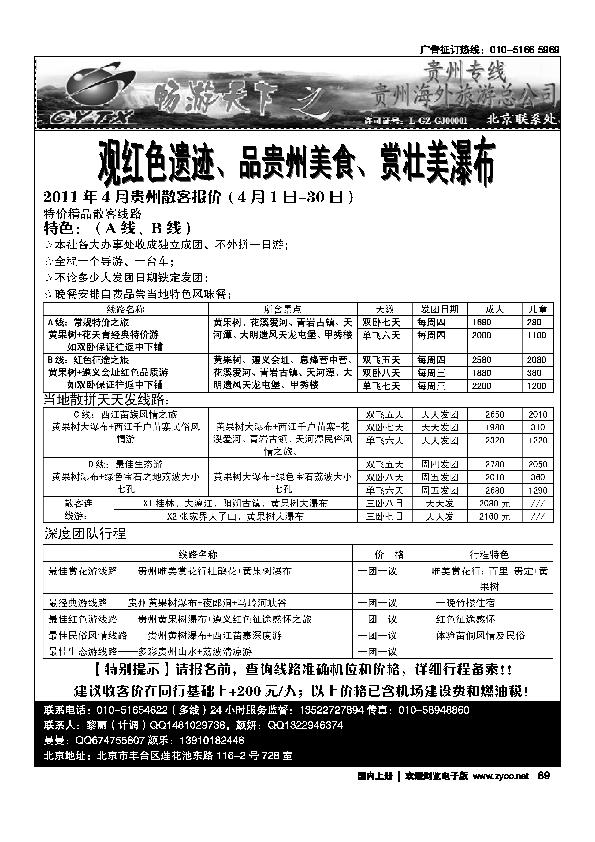 贵州海外北京联系处（颜姐）