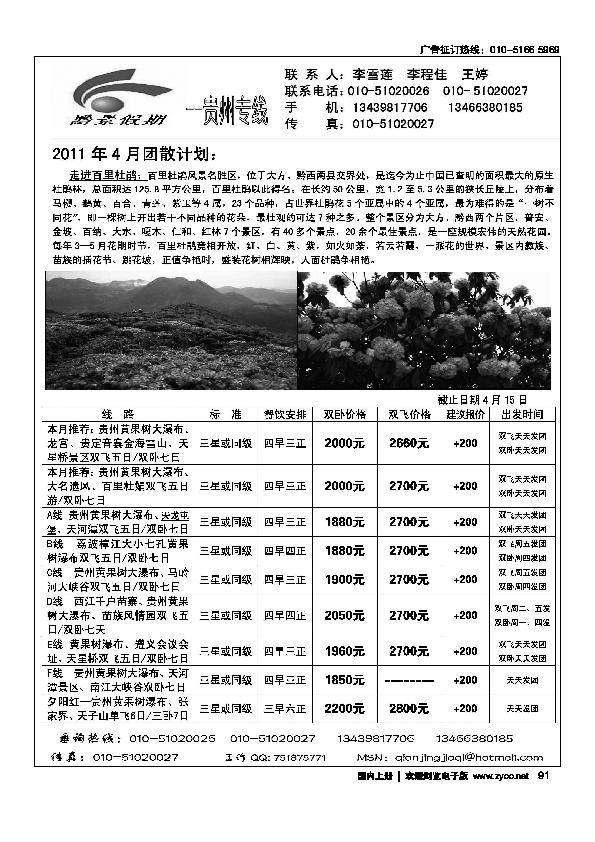 贵州黔景假期
