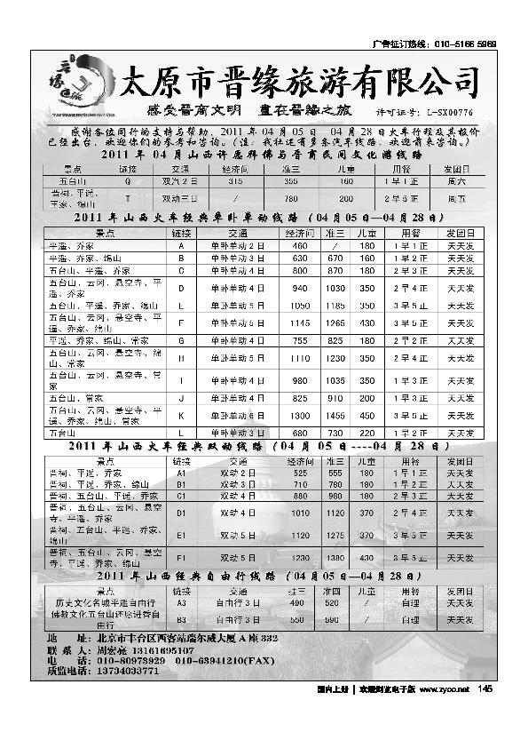 太原市晋缘旅游有限公司