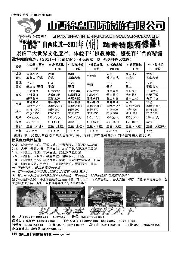 山西锦盘旅游有限公司