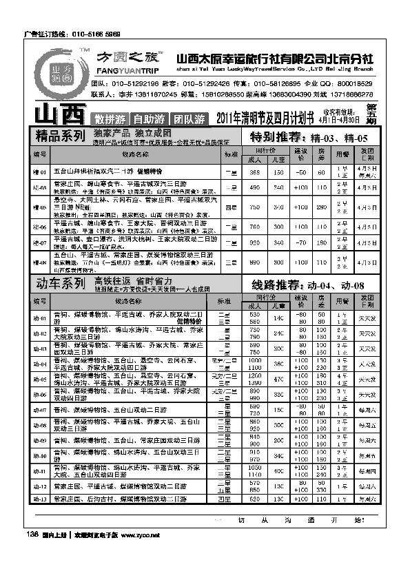 方圆之旅·山西专线
