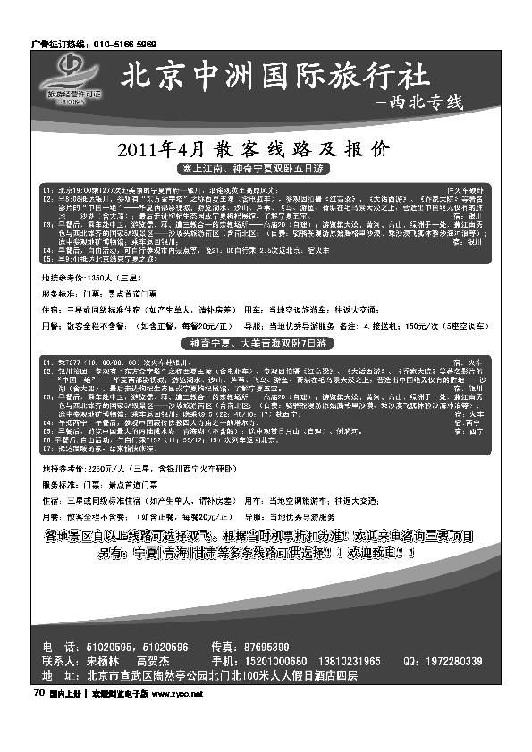 中洲旅行社西北专线