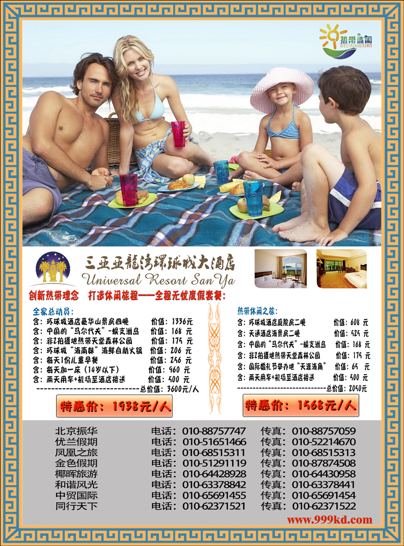 三亚热带休闲旅行社-环球城 副本