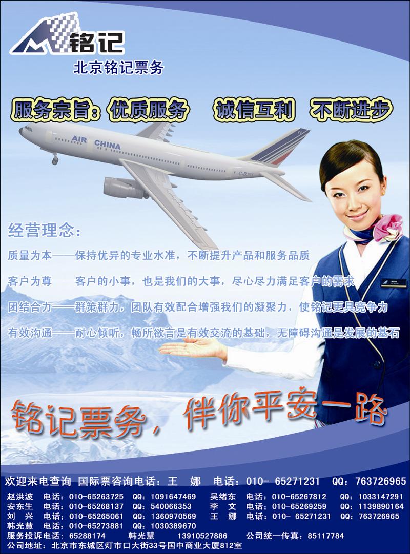 北京铭记票务1 副本