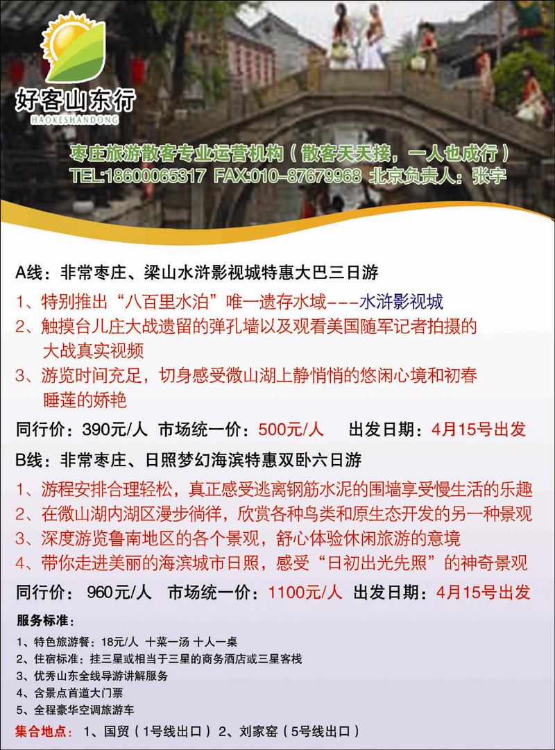 山东枣庄二日游诚邀加盟 副本