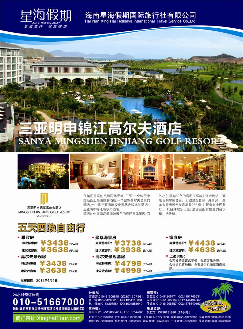 海南星海假期2 副本