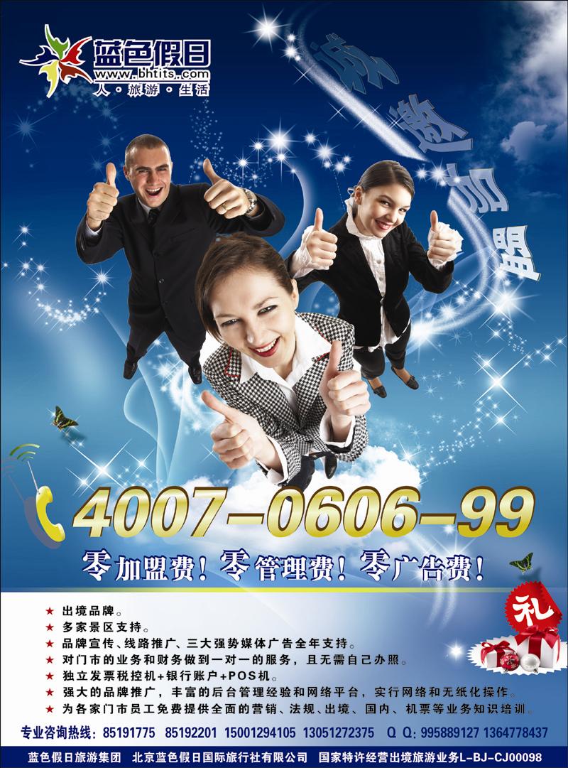 蓝色假日加盟 副本