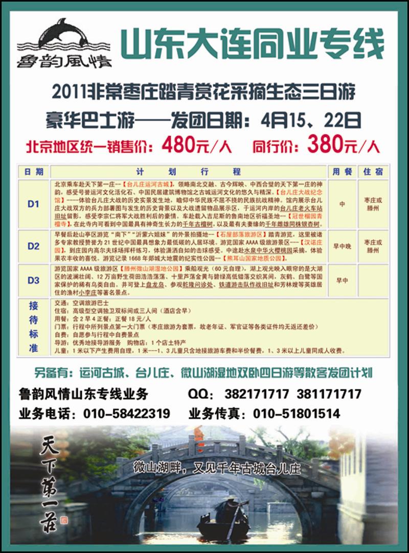 鲁韵风情 副本 拷贝