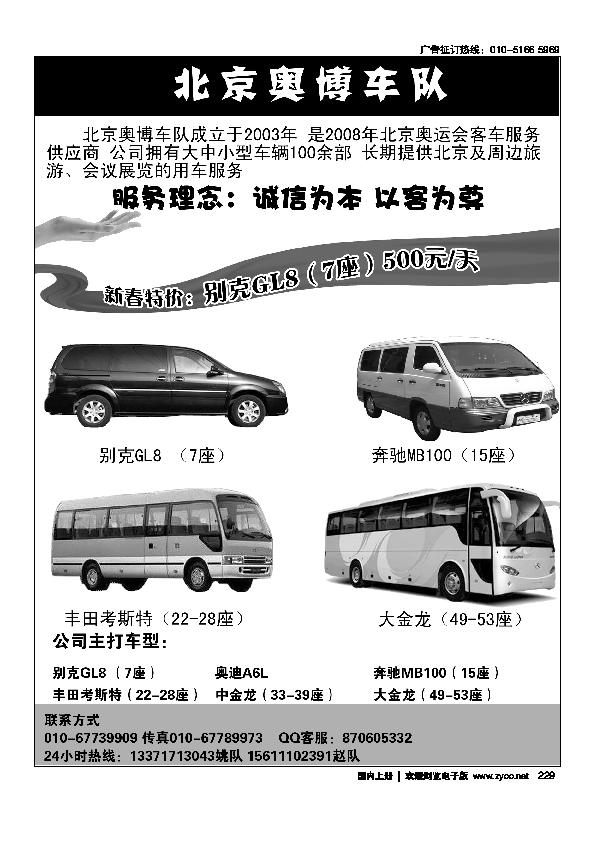 北京奥博车队