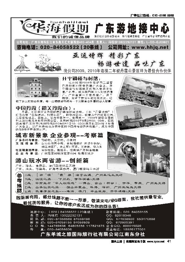 华海假期·广东全线地接专家3