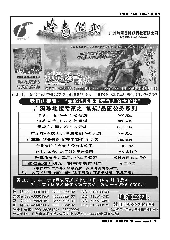 广深珠地接——姚明