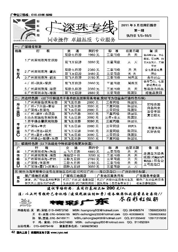 彩虹假期·广深珠专线