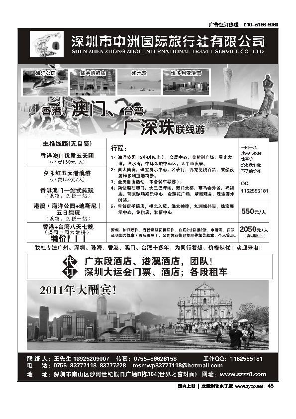 港澳台广深珠——深圳中洲国际旅行社