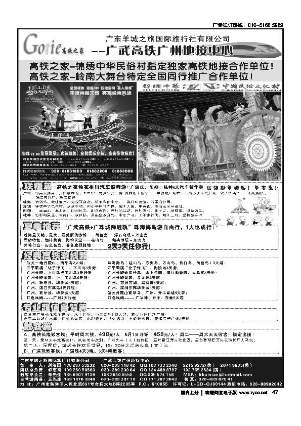 高铁之家--广武高铁广州地接中心