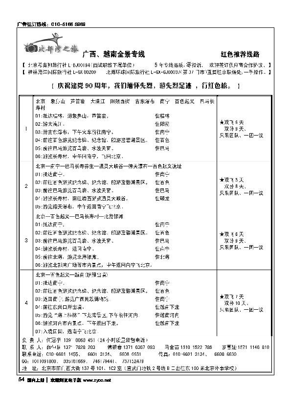 北部湾·广西越南专线