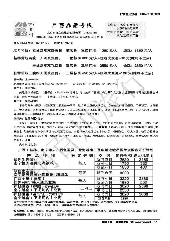 纳百川·桂林专线