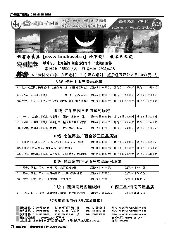 兰德旅游·广西专线