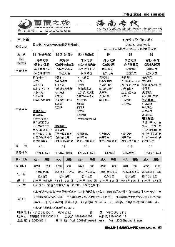 凤凰之旅·海南专线1