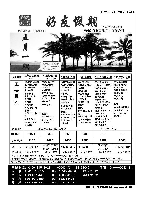 海南好友假期