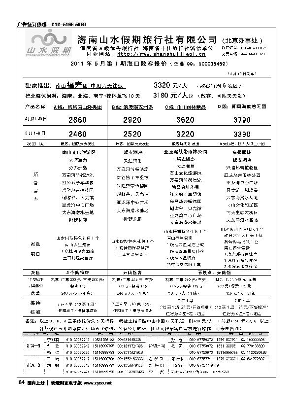 海南山水假期