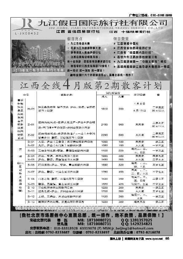 江西首批四星社--九江假日国际旅行社